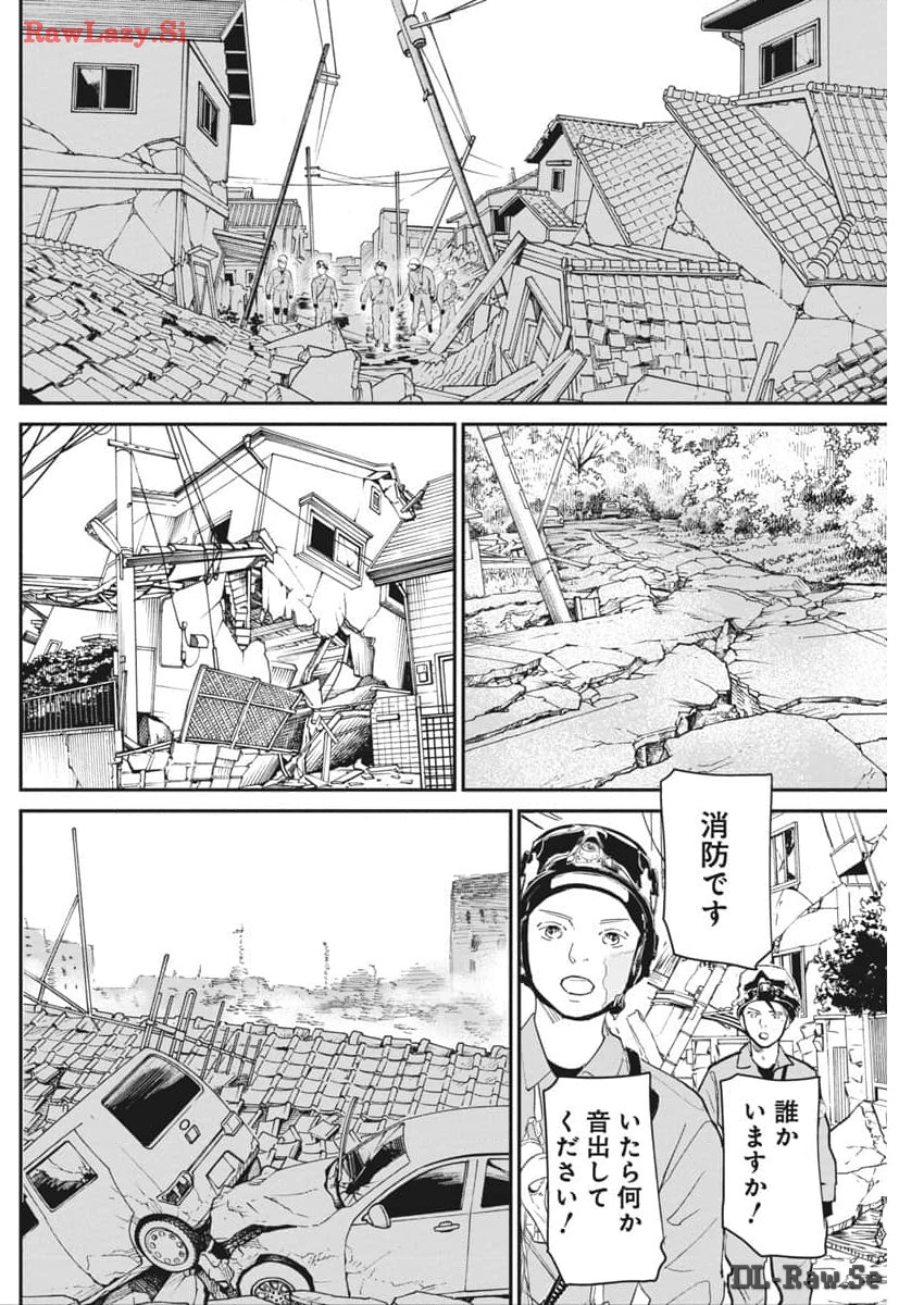 Shinmei no Rescue Chapter 16 11ページ