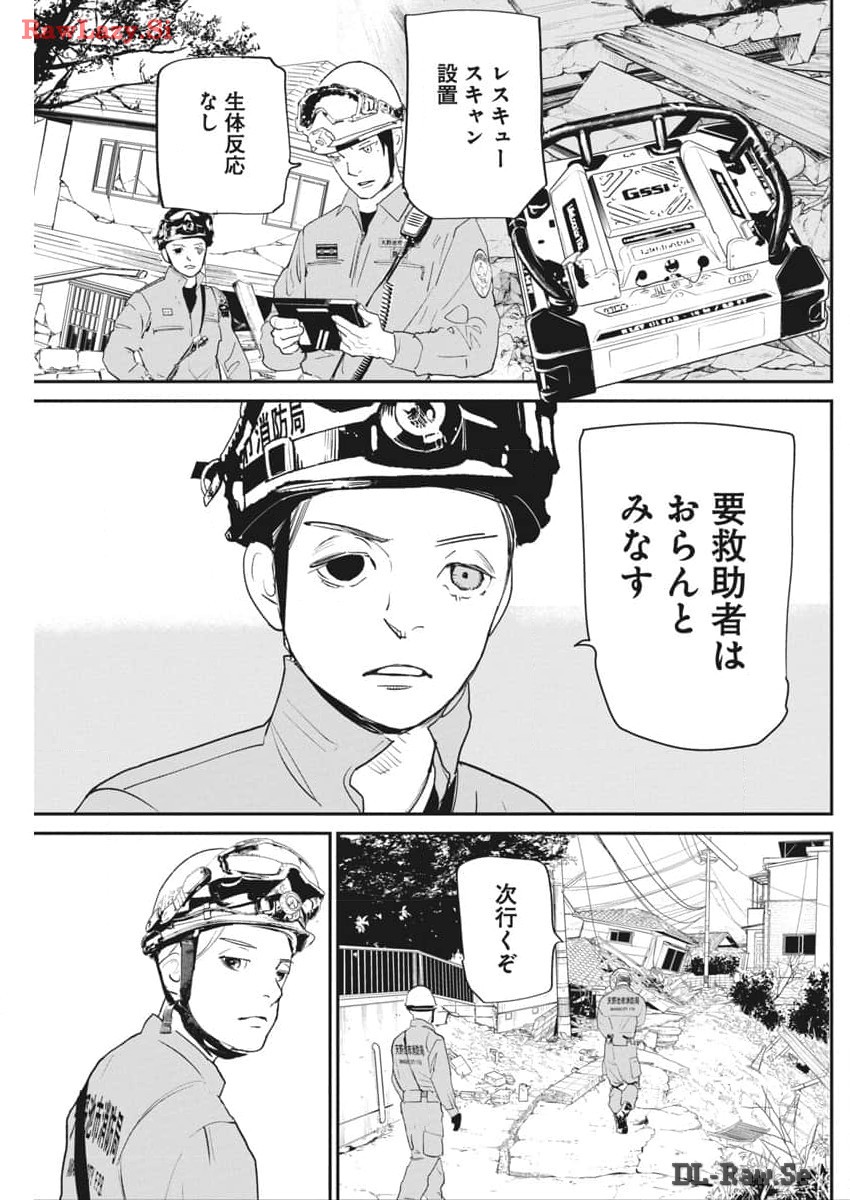 Shinmei no Rescue Chapter 16 12ページ