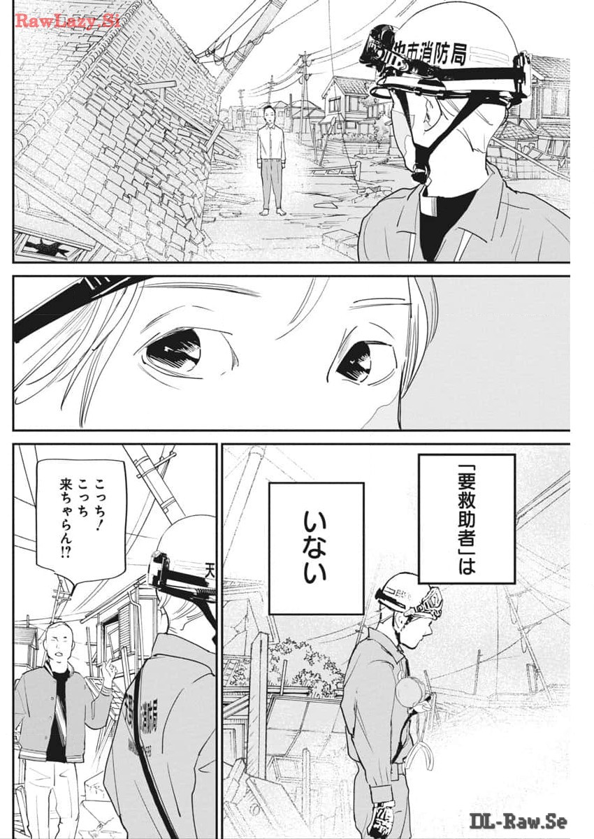 Shinmei no Rescue Chapter 16 13ページ