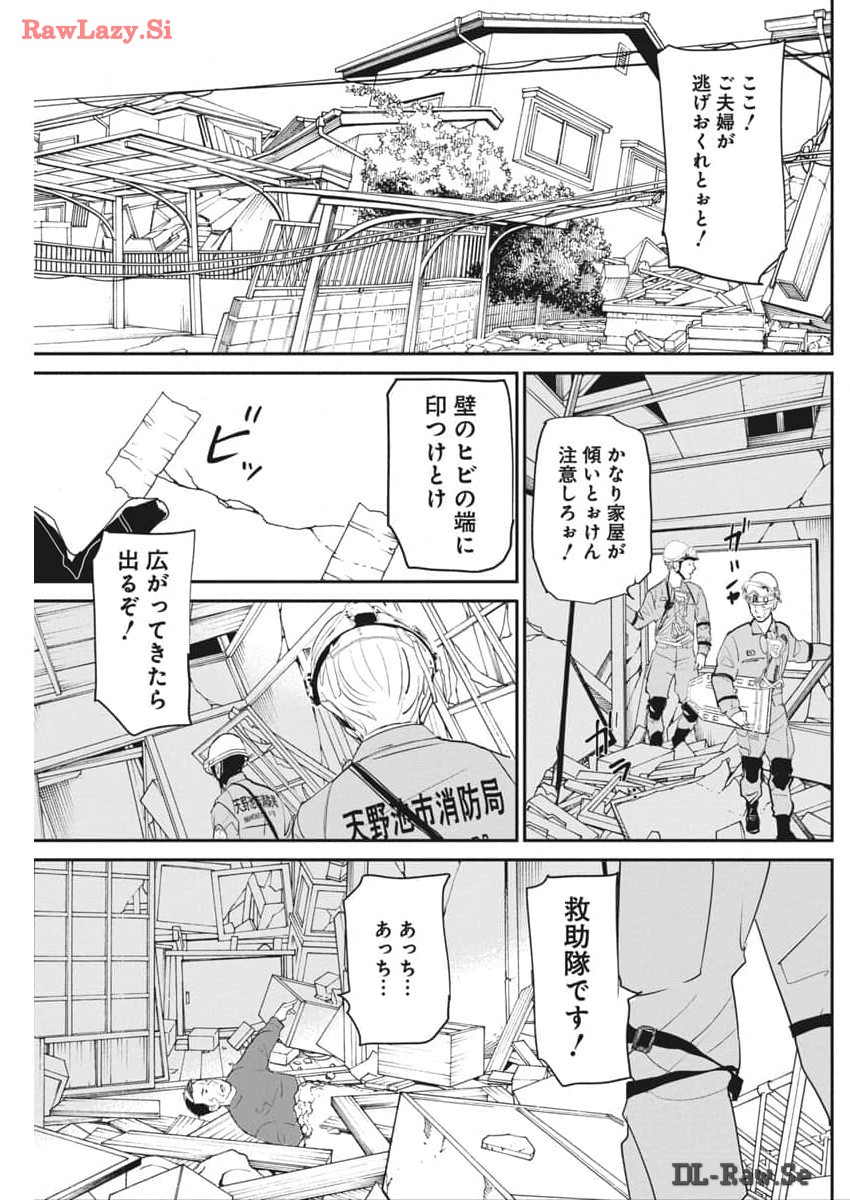 Shinmei no Rescue Chapter 16 14ページ