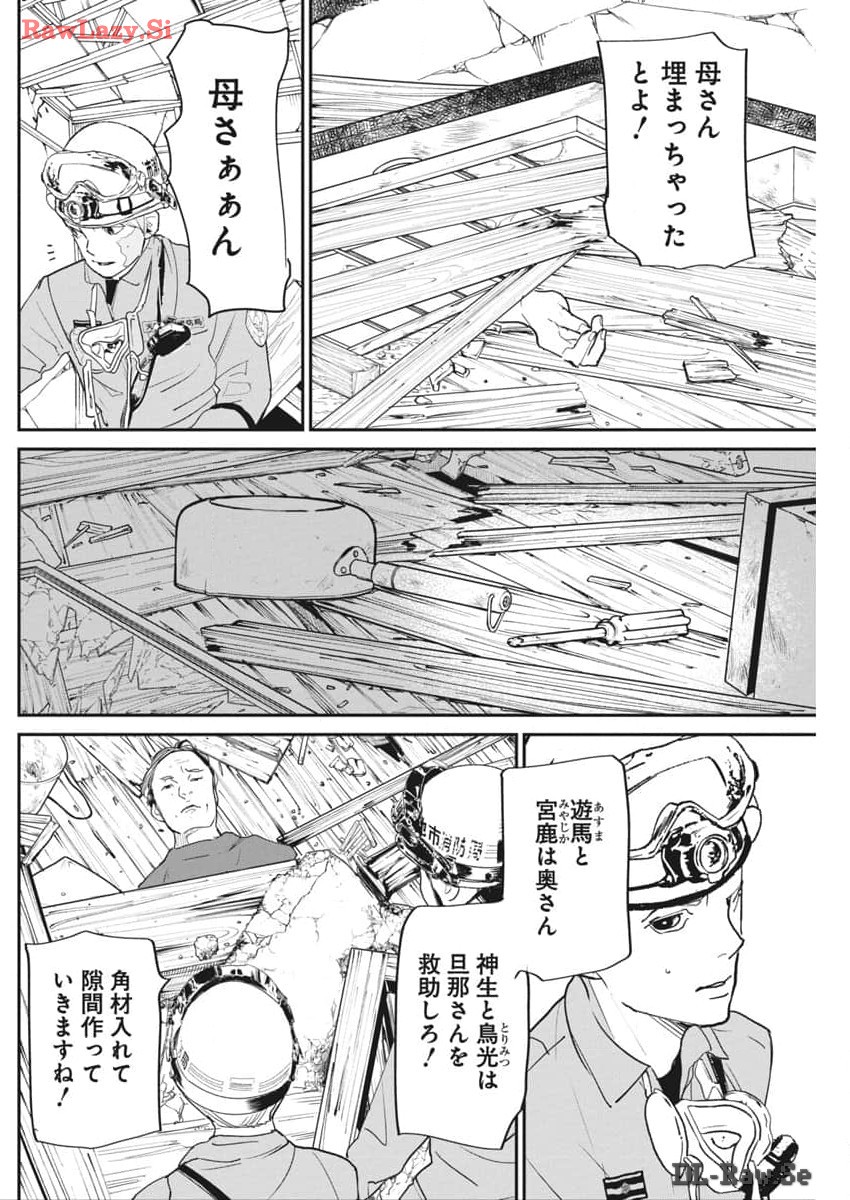 Shinmei no Rescue Chapter 16 15ページ