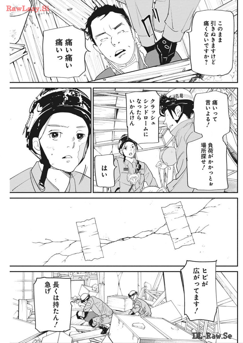 Shinmei no Rescue Chapter 16 16ページ