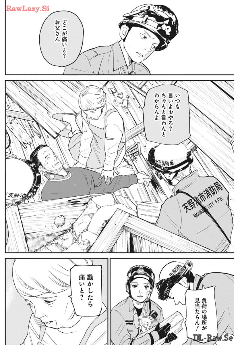 Shinmei no Rescue Chapter 16 17ページ