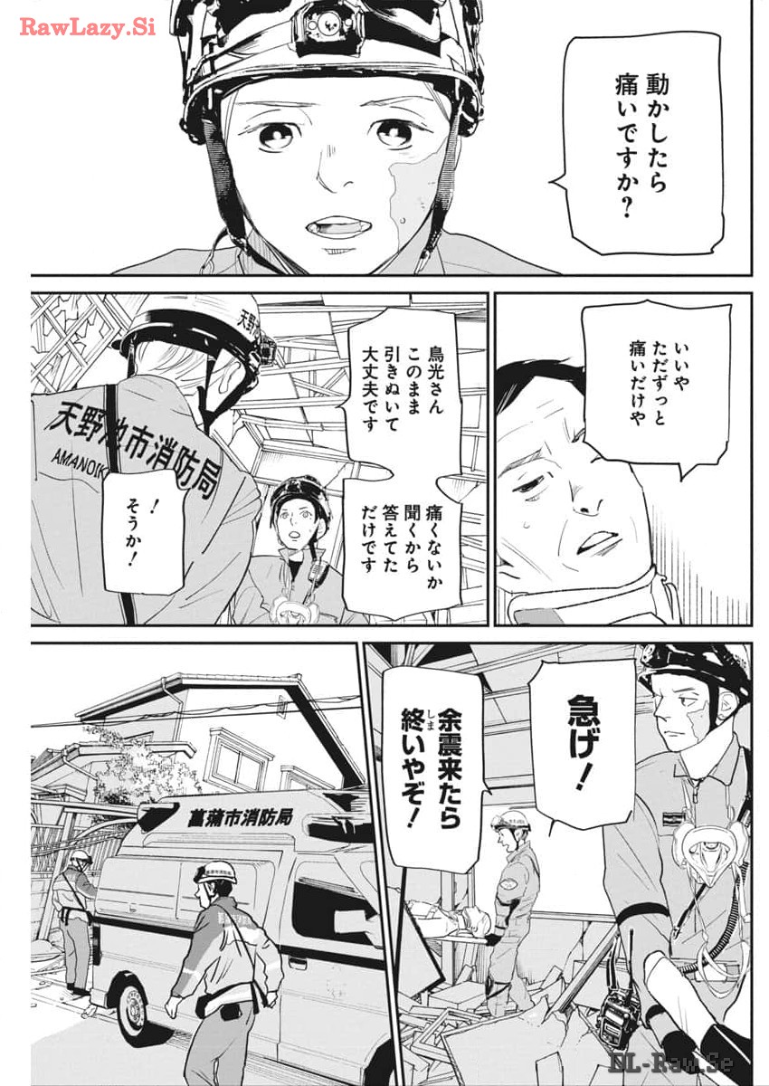 Shinmei no Rescue Chapter 16 18ページ