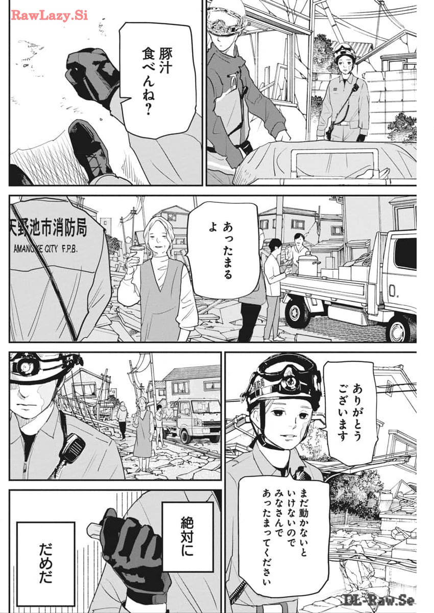 Shinmei no Rescue Chapter 16 19ページ