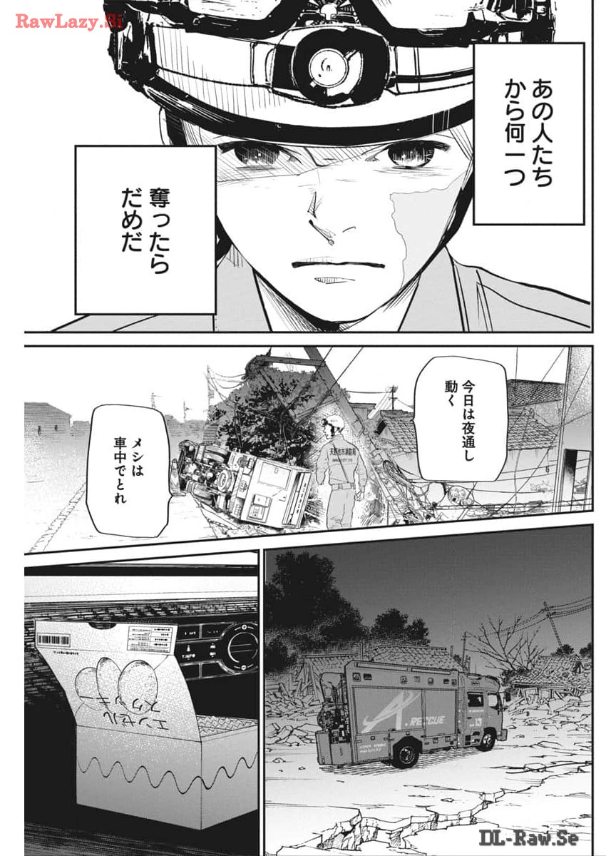 Shinmei no Rescue Chapter 16 20ページ
