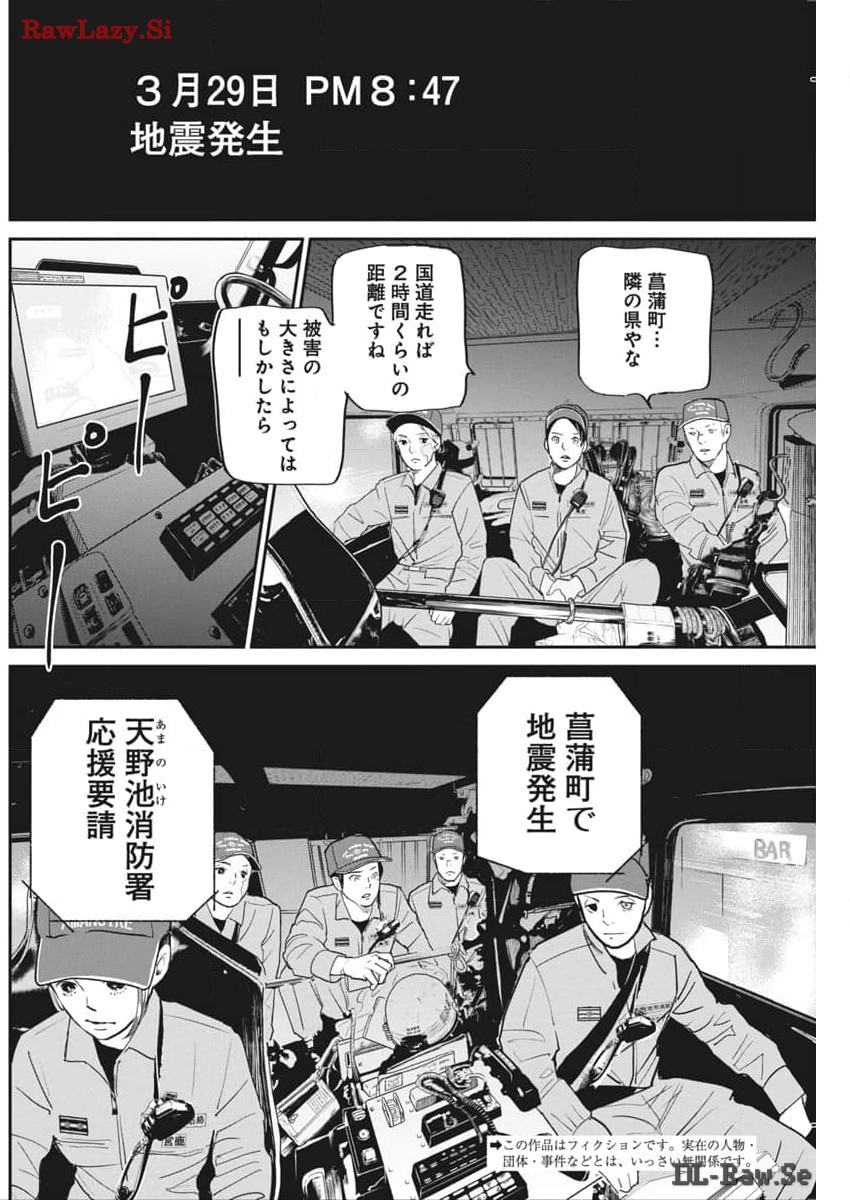 Shinmei no Rescue Chapter 16 3ページ