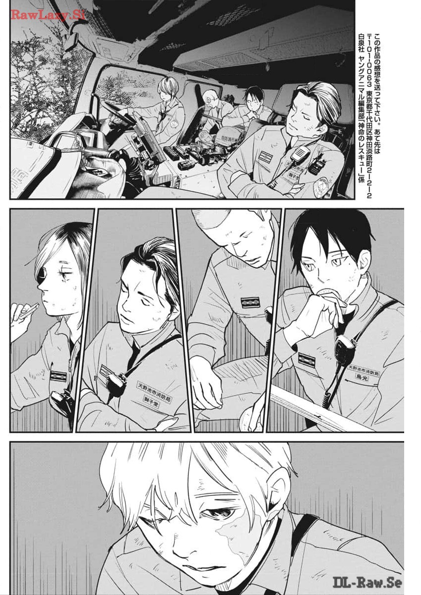 Shinmei no Rescue Chapter 16 21ページ