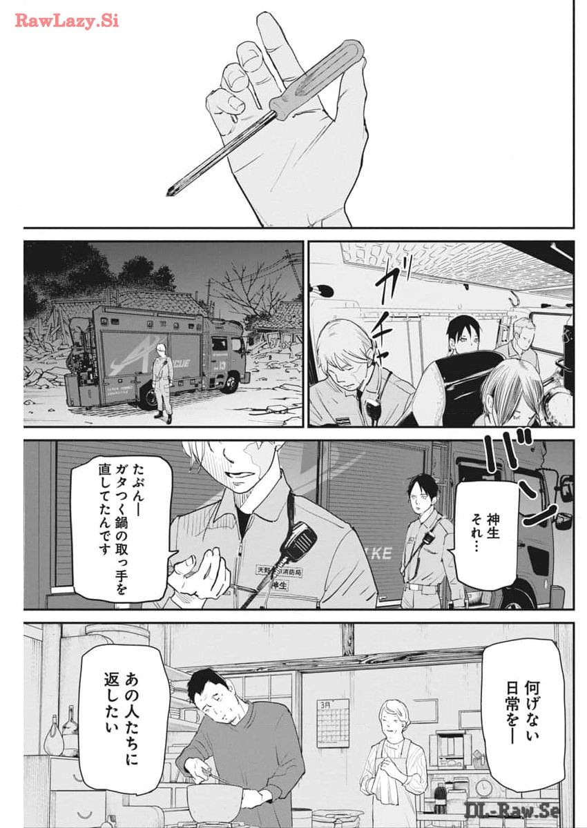 Shinmei no Rescue Chapter 16 22ページ