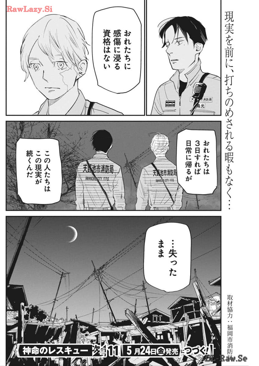 Shinmei no Rescue Chapter 16 23ページ