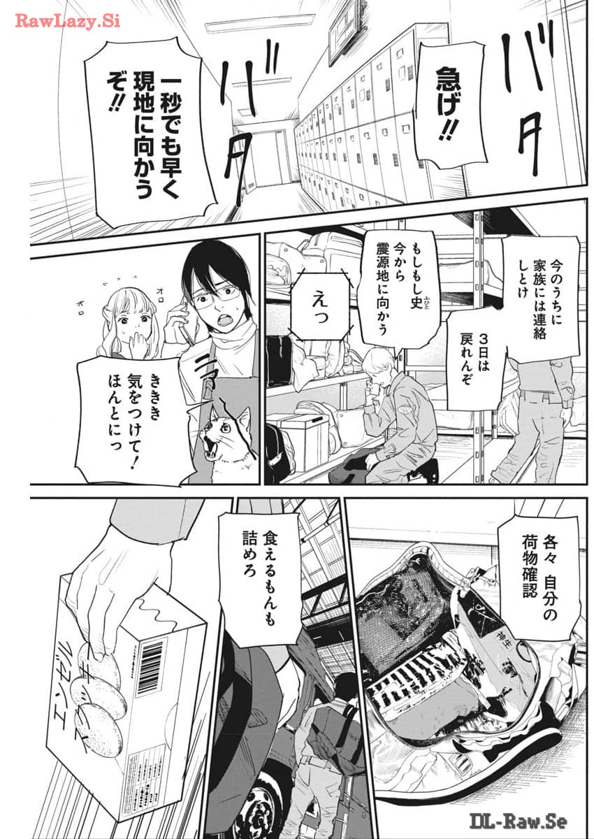 Shinmei no Rescue Chapter 16 4ページ