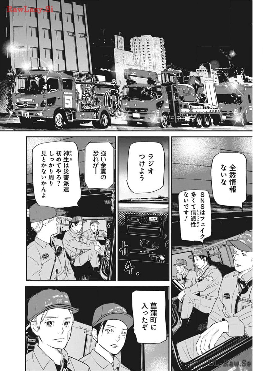 Shinmei no Rescue Chapter 16 5ページ