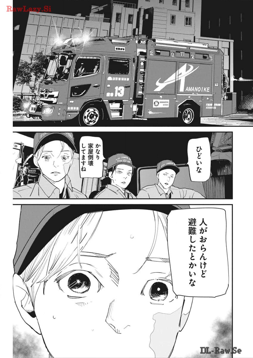 Shinmei no Rescue Chapter 16 6ページ