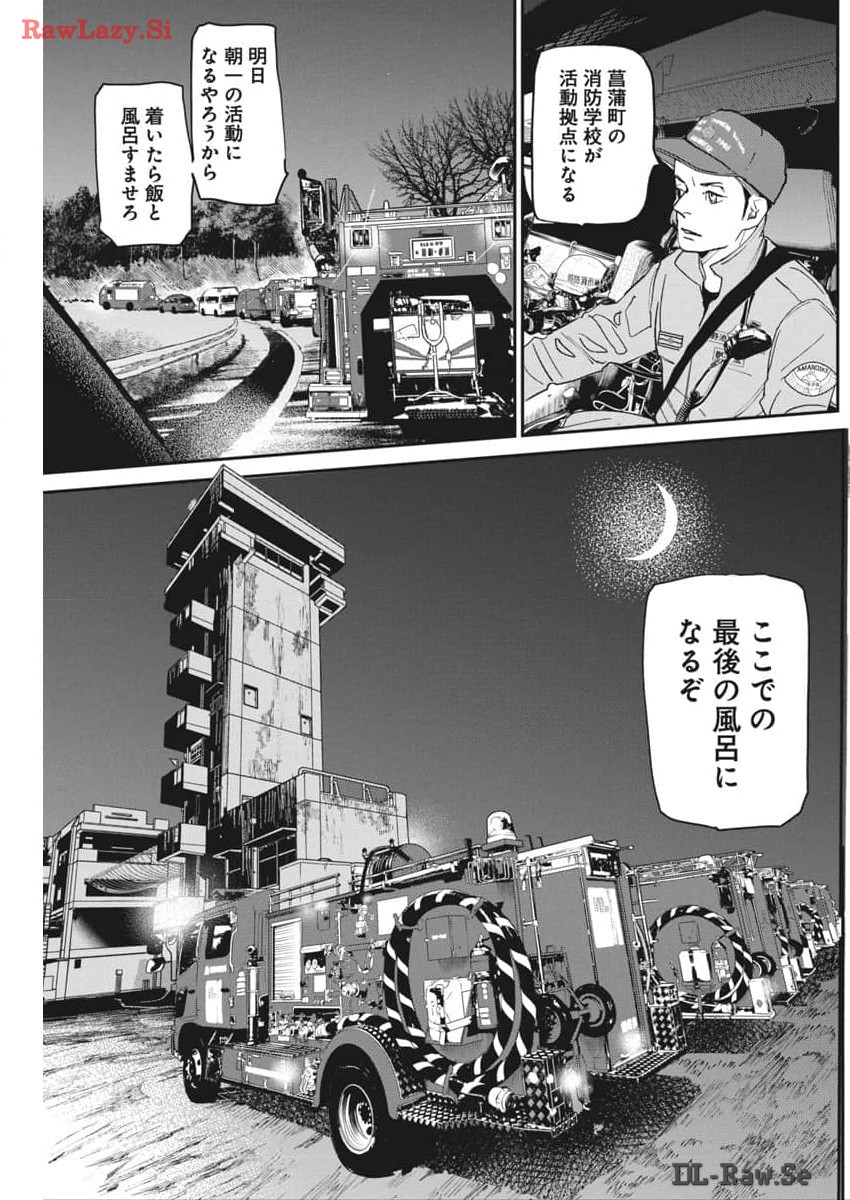 Shinmei no Rescue Chapter 16 8ページ