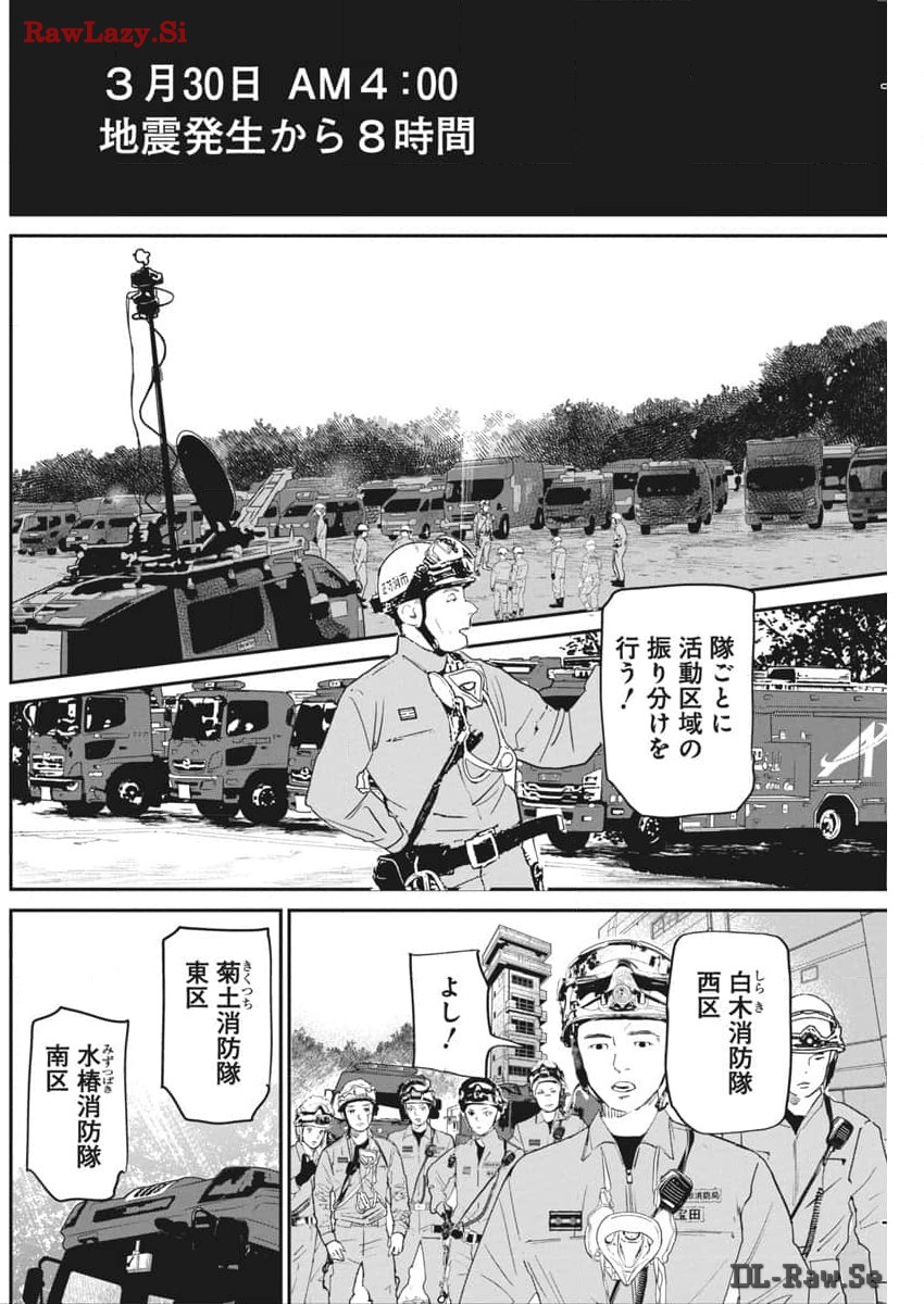 Shinmei no Rescue Chapter 16 9ページ