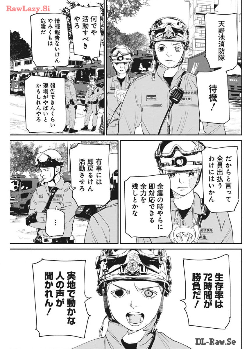 Shinmei no Rescue Chapter 16 10ページ