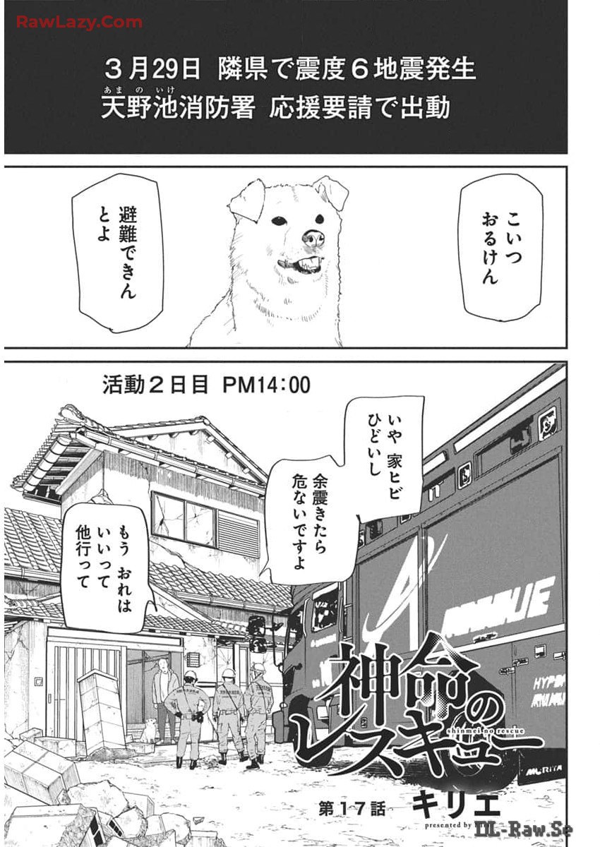 Shinmei no Rescue Chapter 17 1ページ