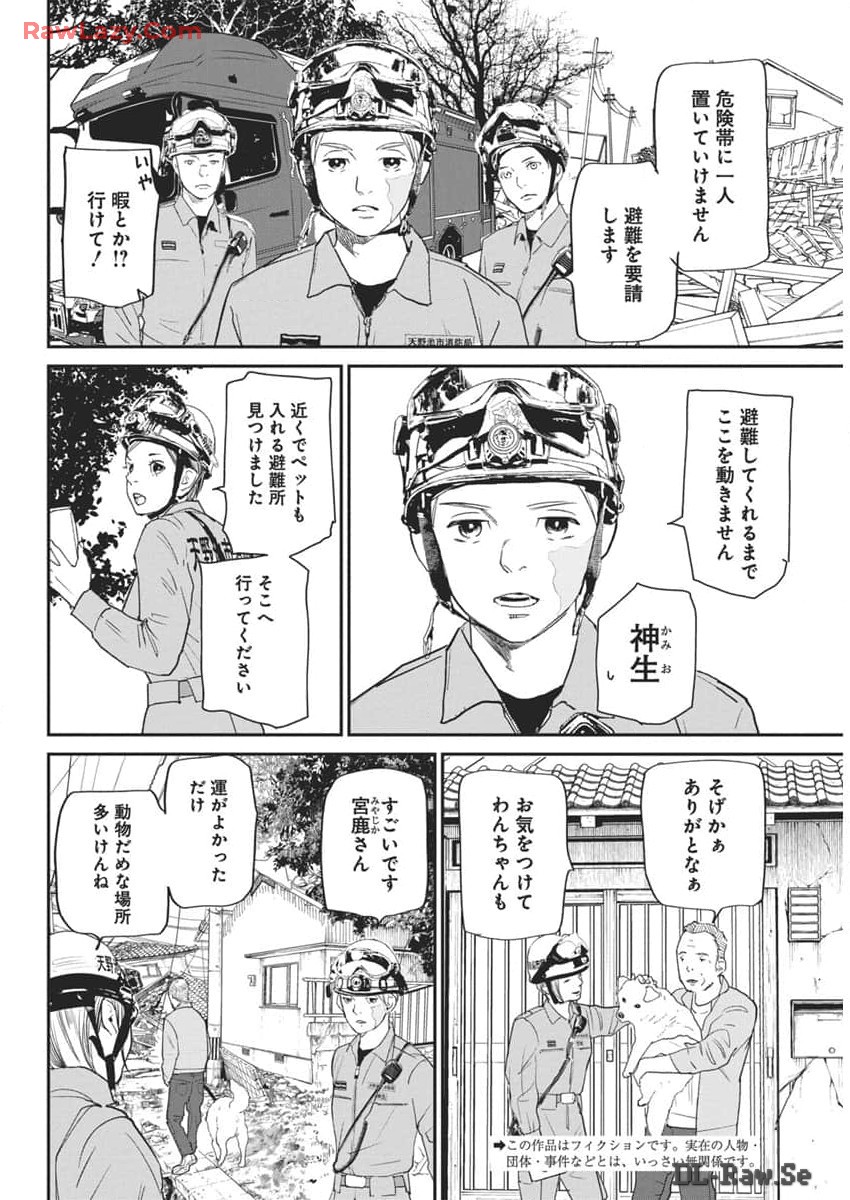 Shinmei no Rescue Chapter 17 2ページ