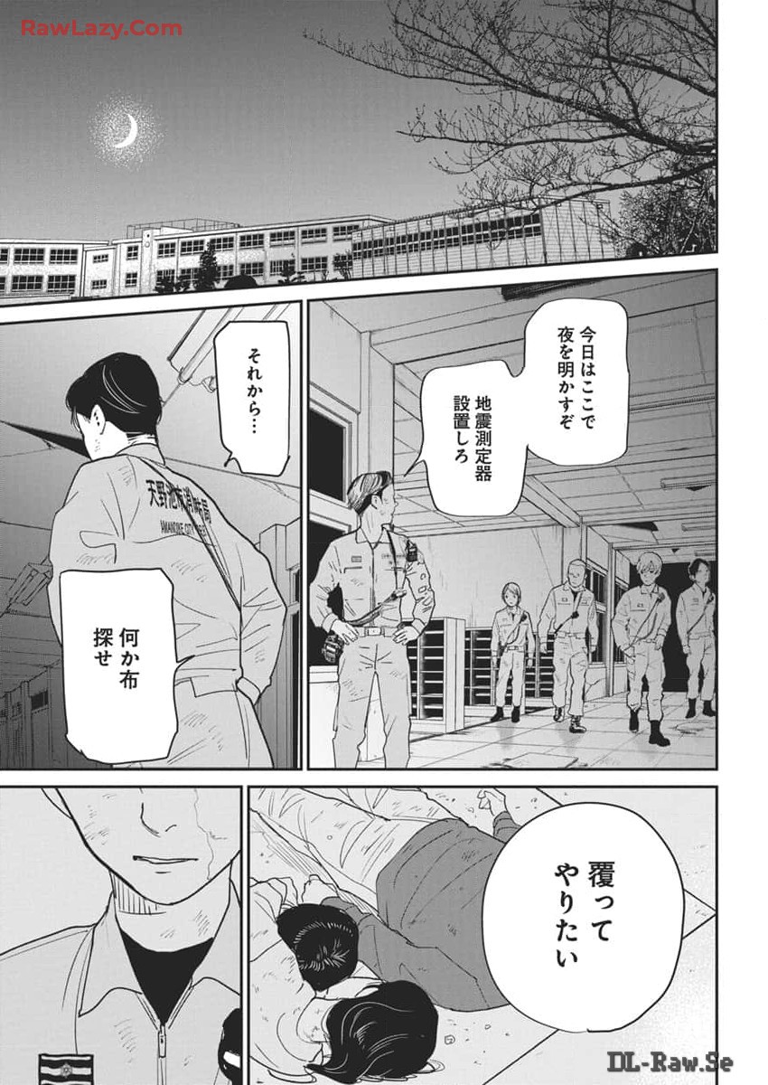 Shinmei no Rescue Chapter 17 13ページ