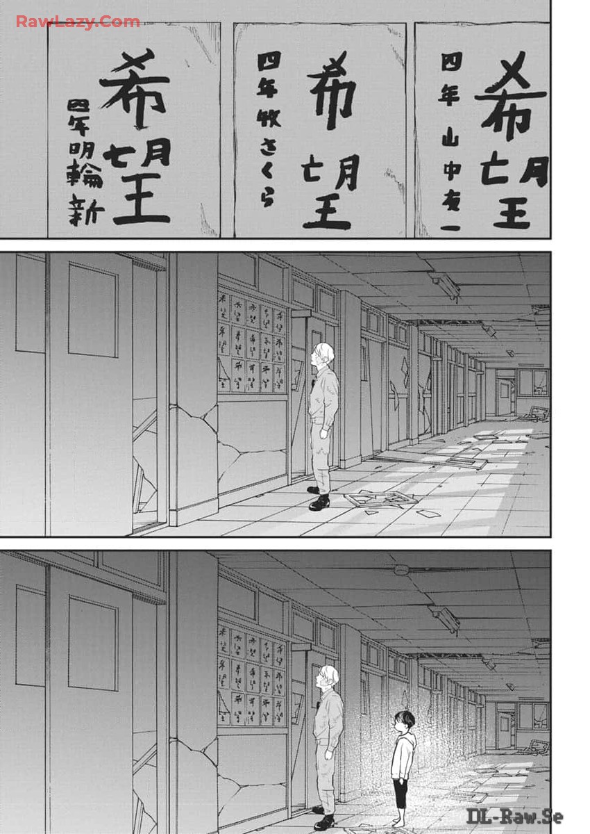 Shinmei no Rescue Chapter 17 15ページ