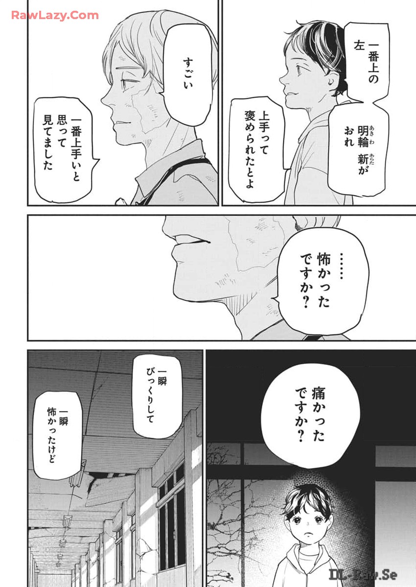Shinmei no Rescue Chapter 17 16ページ