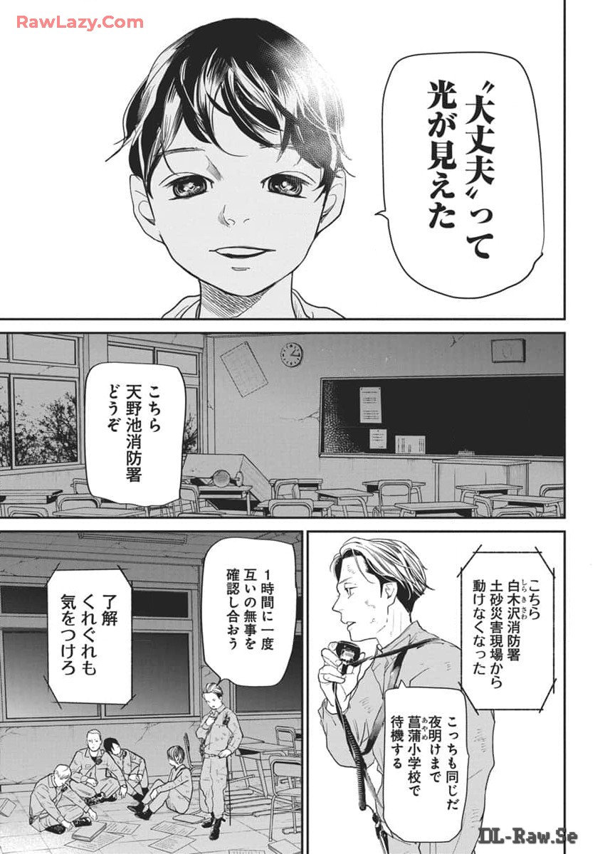 Shinmei no Rescue Chapter 17 17ページ