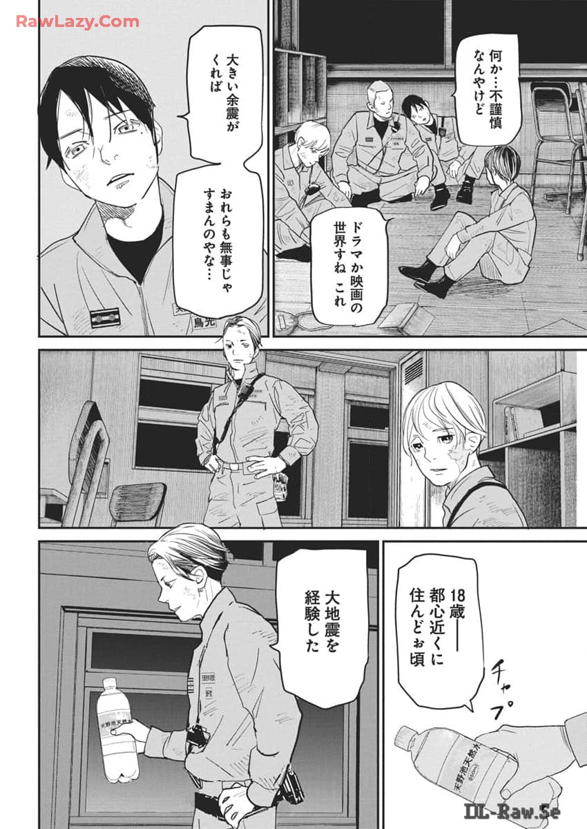 Shinmei no Rescue Chapter 17 18ページ