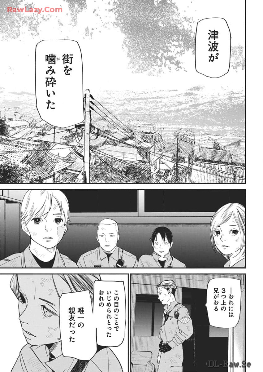 Shinmei no Rescue Chapter 17 19ページ