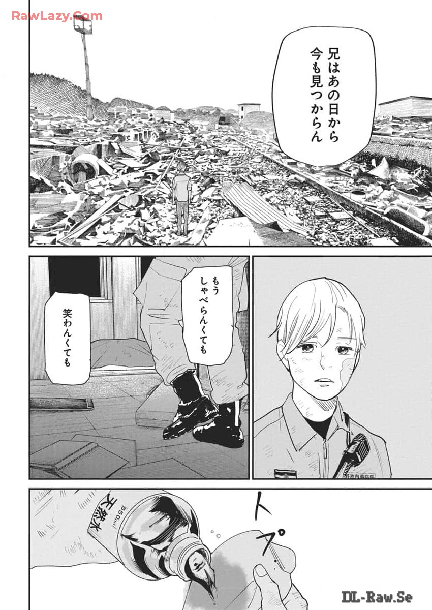 Shinmei no Rescue Chapter 17 20ページ