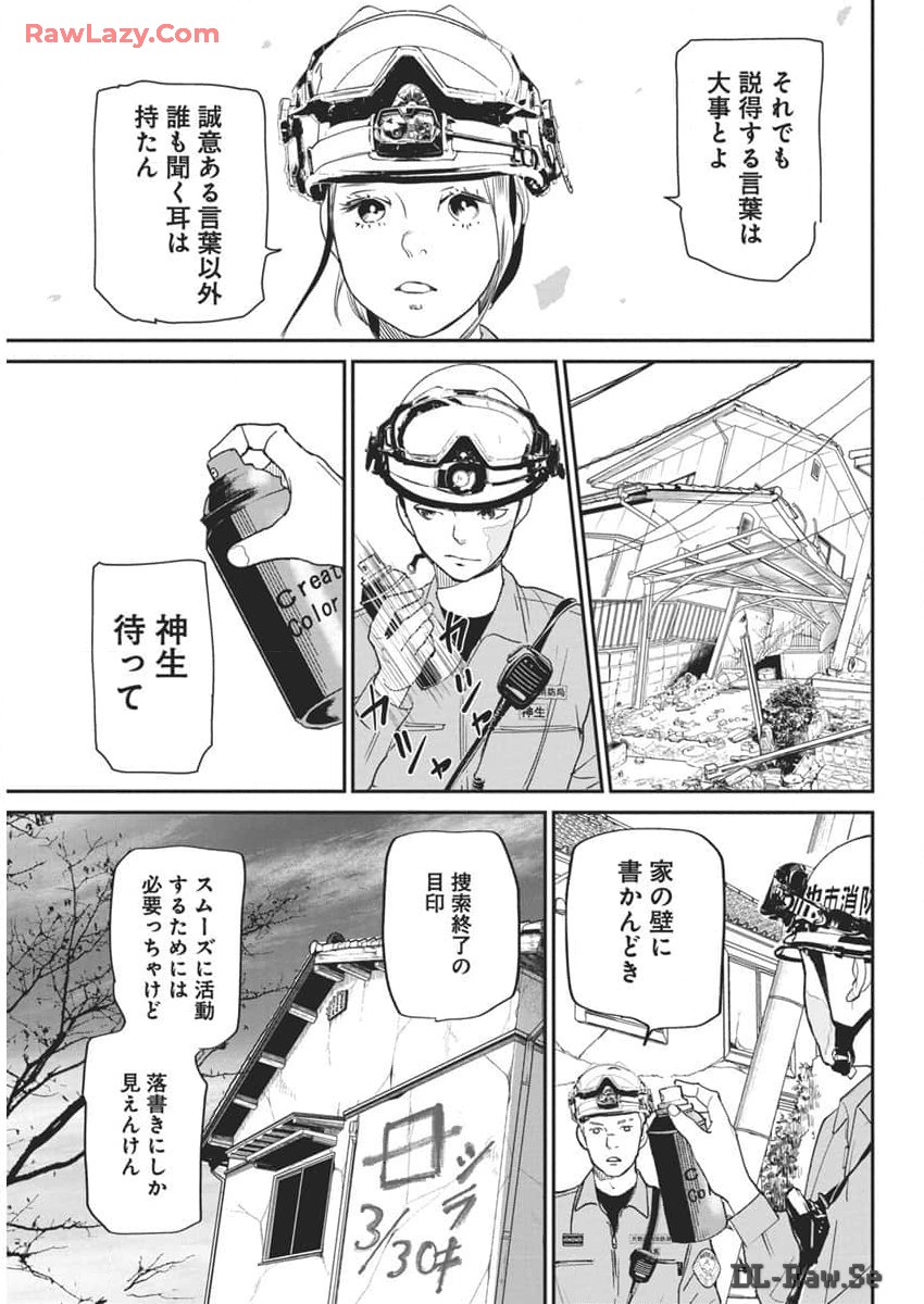 Shinmei no Rescue Chapter 17 3ページ