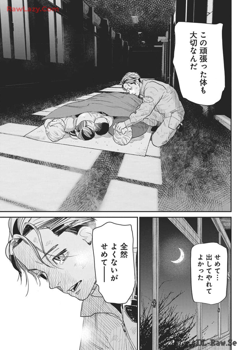 Shinmei no Rescue Chapter 17 21ページ