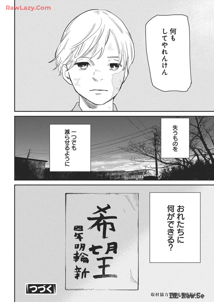 Shinmei no Rescue Chapter 17 22ページ