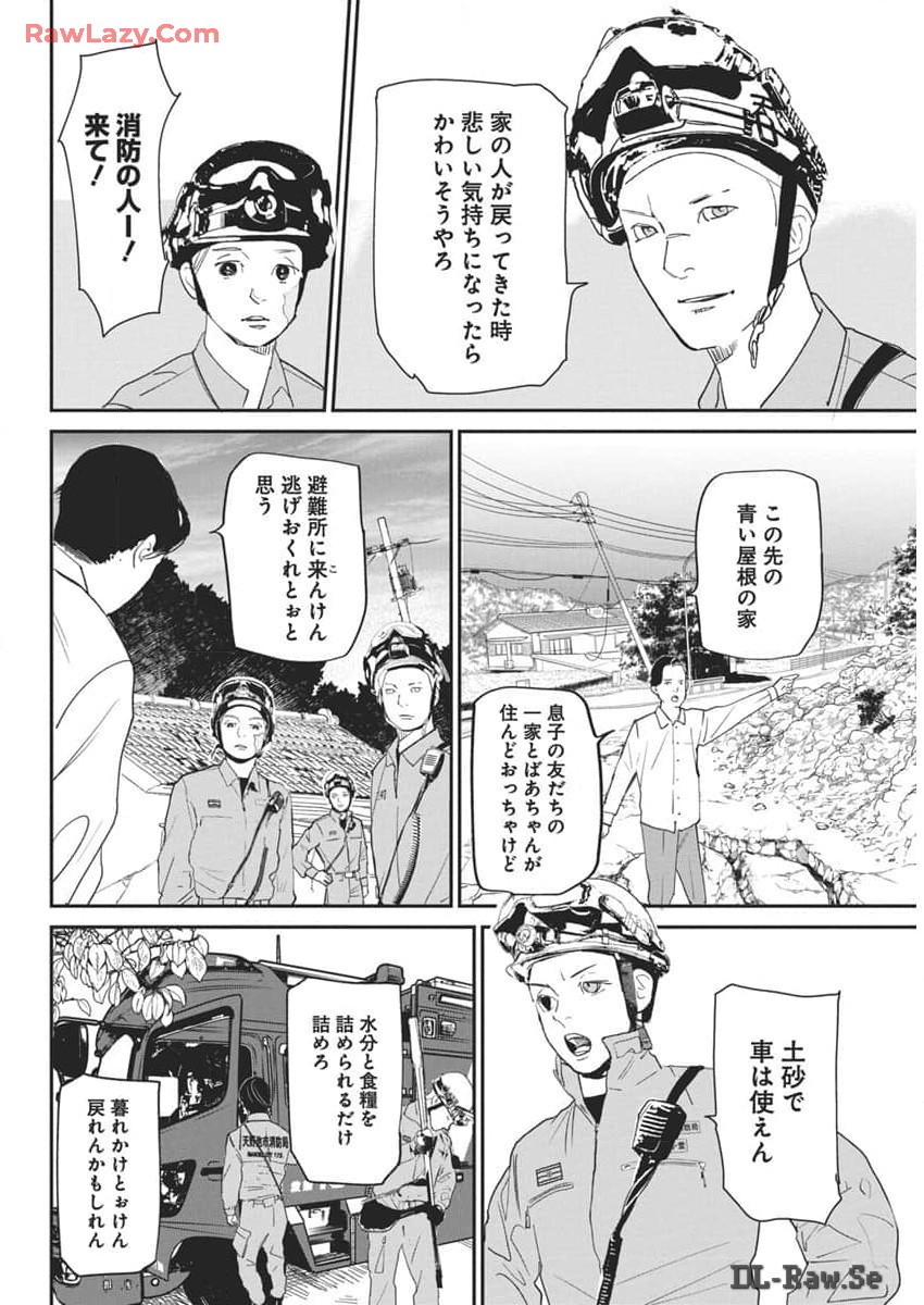 Shinmei no Rescue Chapter 17 4ページ