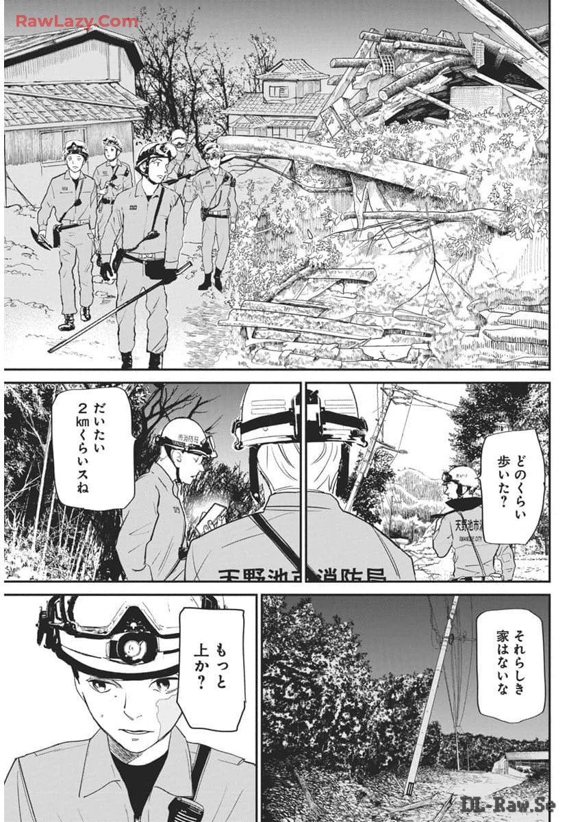 Shinmei no Rescue Chapter 17 5ページ