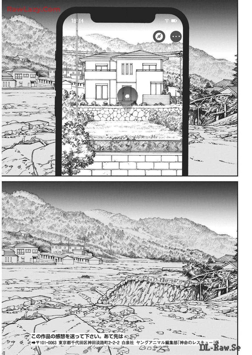 Shinmei no Rescue Chapter 17 7ページ