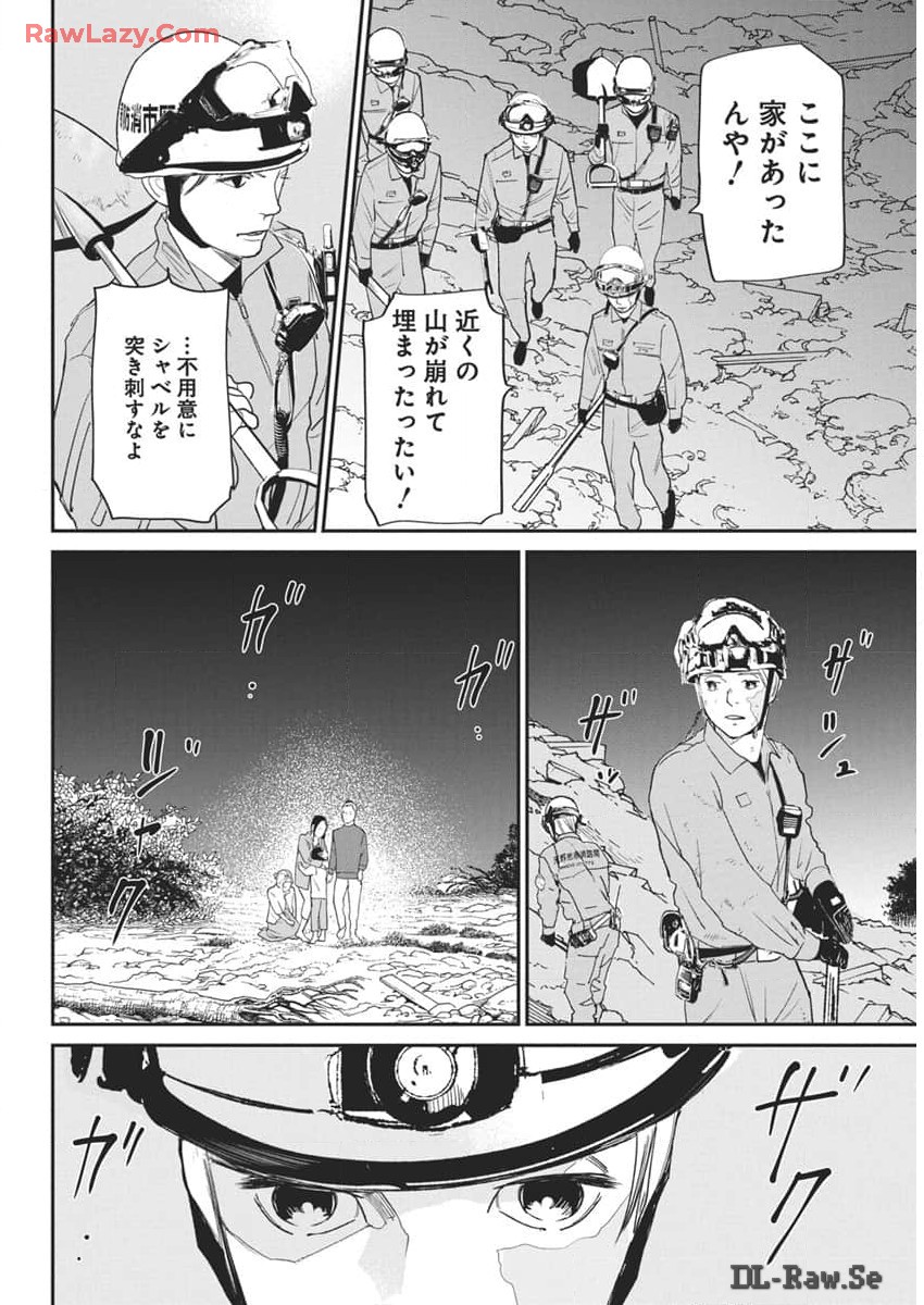 Shinmei no Rescue Chapter 17 8ページ