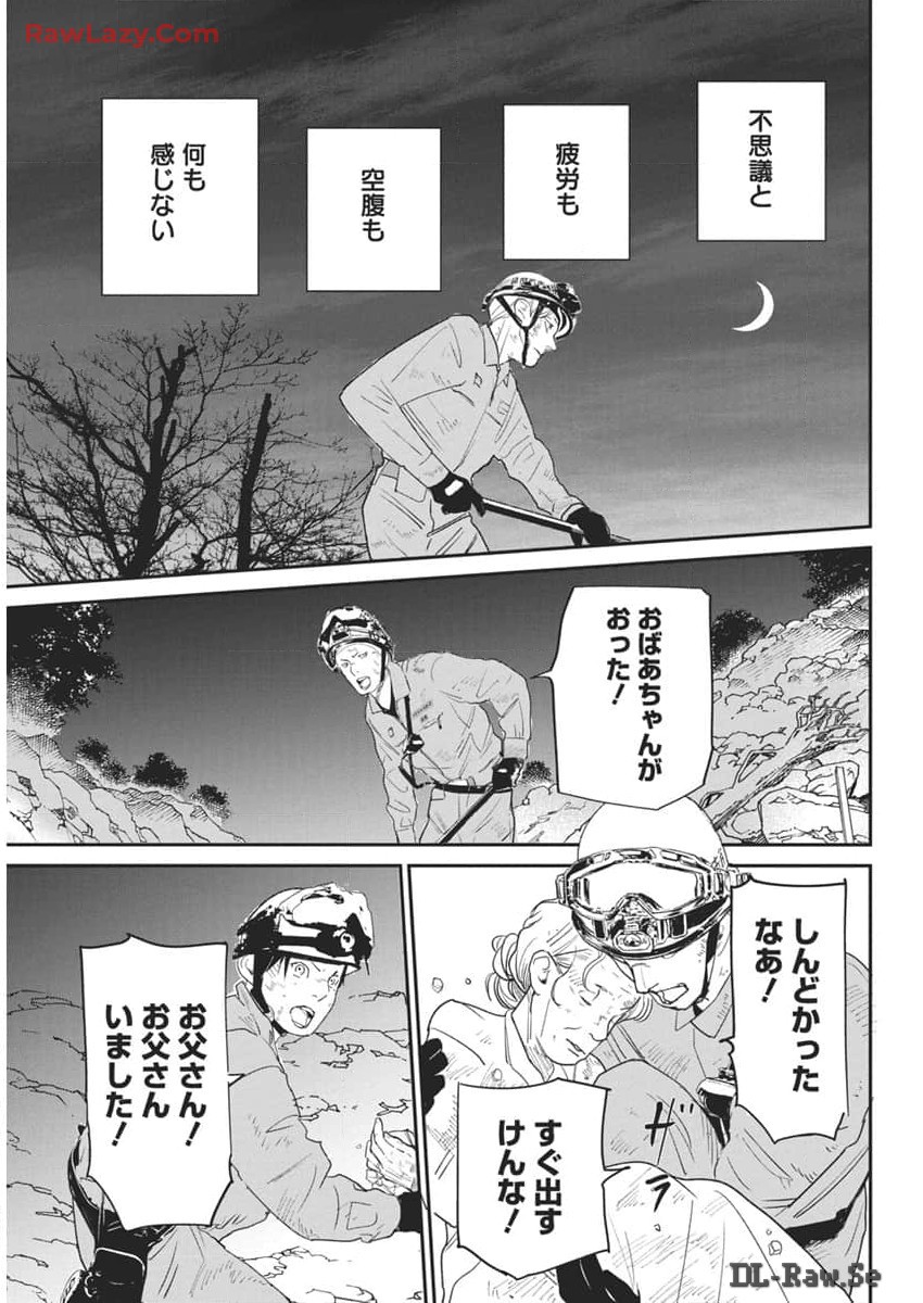 Shinmei no Rescue Chapter 17 9ページ