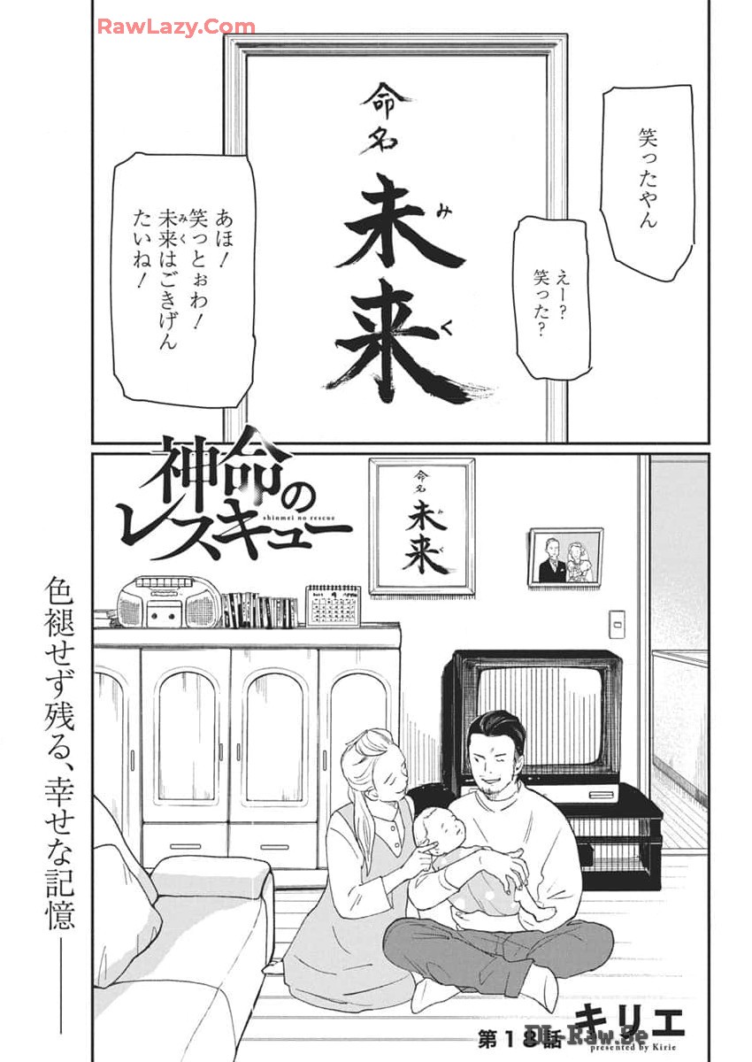 Shinmei no Rescue Chapter 18 1ページ