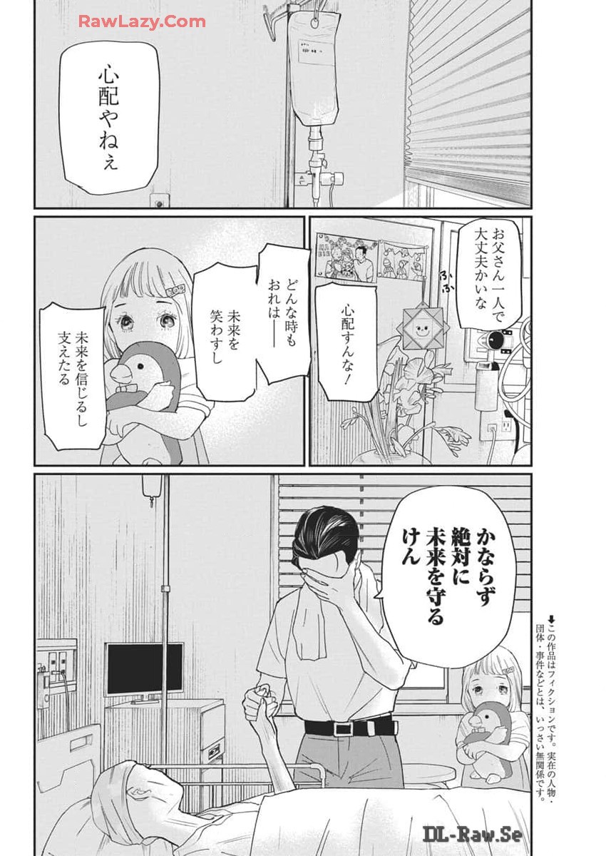 Shinmei no Rescue Chapter 18 2ページ