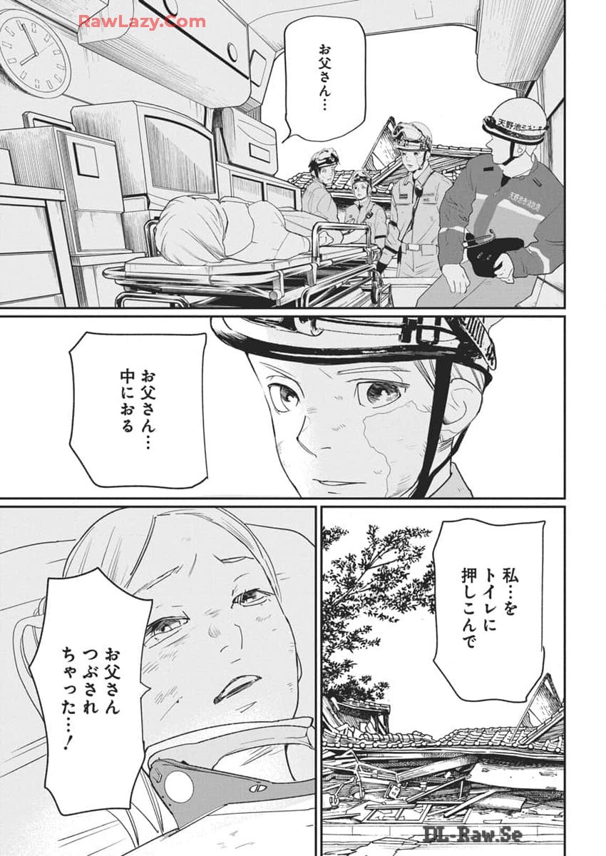 Shinmei no Rescue Chapter 18 11ページ