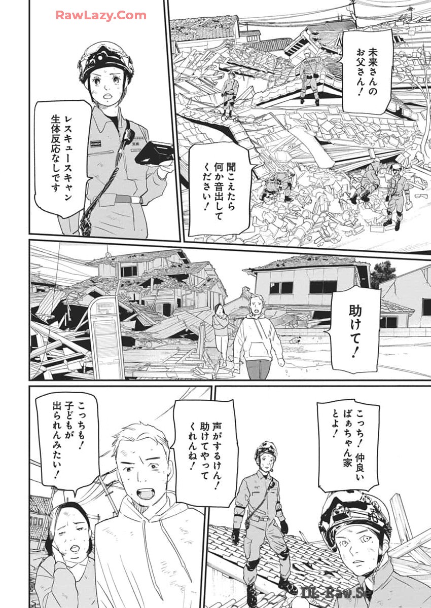 Shinmei no Rescue Chapter 18 12ページ