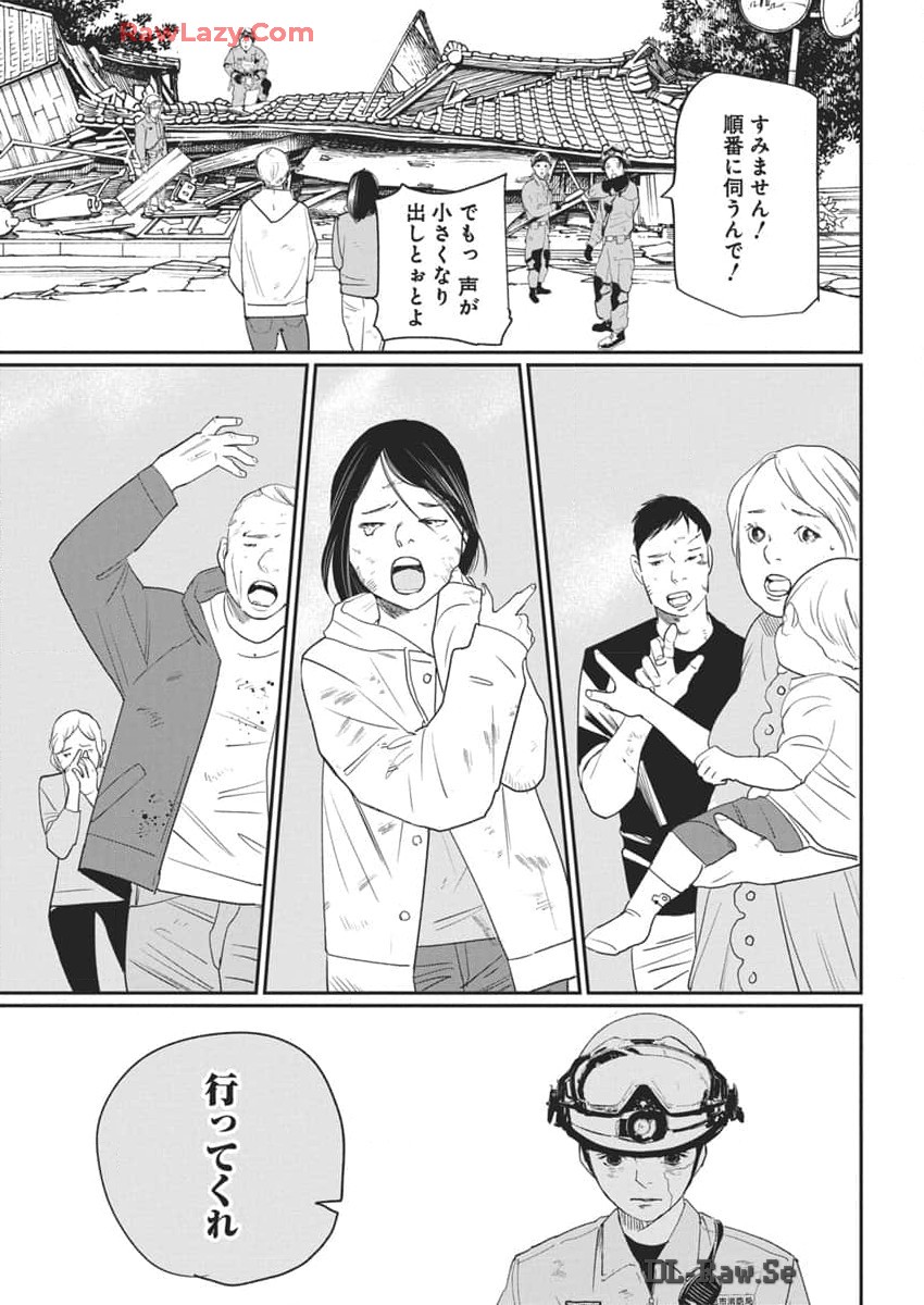 Shinmei no Rescue Chapter 18 13ページ