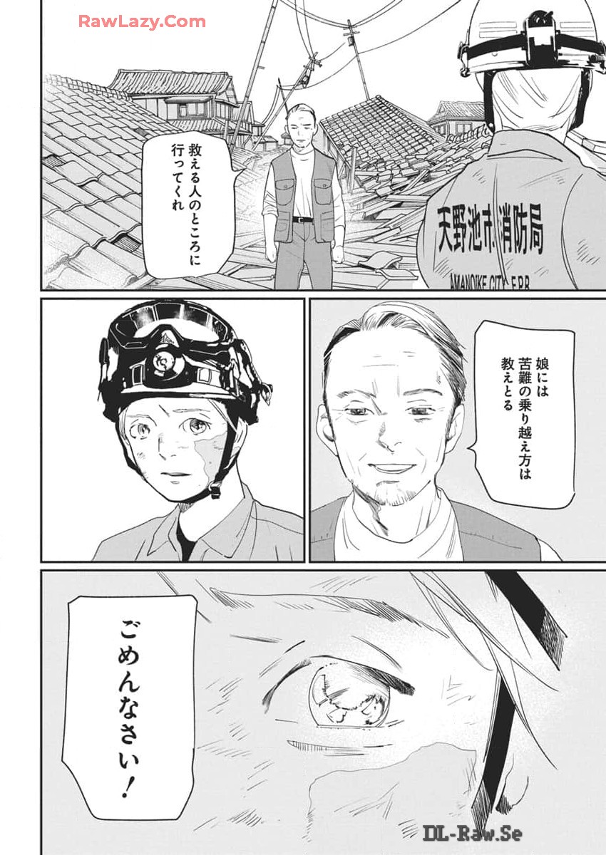 Shinmei no Rescue Chapter 18 14ページ