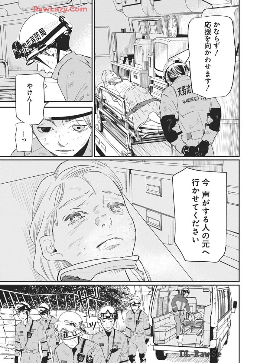 Shinmei no Rescue Chapter 18 15ページ
