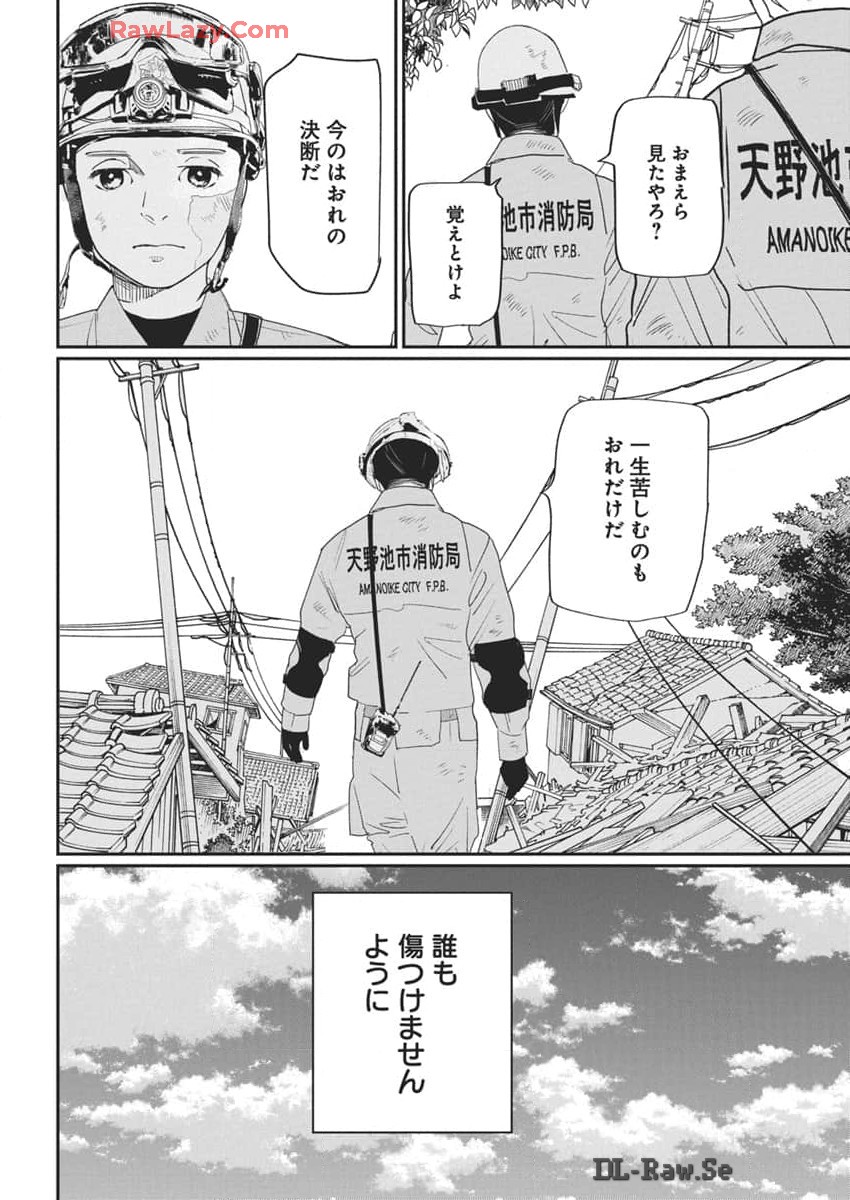 Shinmei no Rescue Chapter 18 16ページ