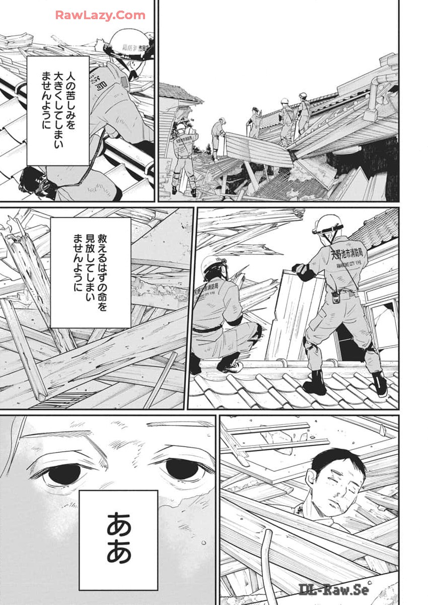 Shinmei no Rescue Chapter 18 17ページ