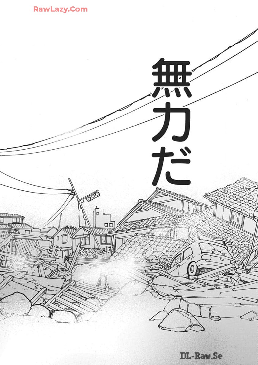 Shinmei no Rescue Chapter 18 18ページ