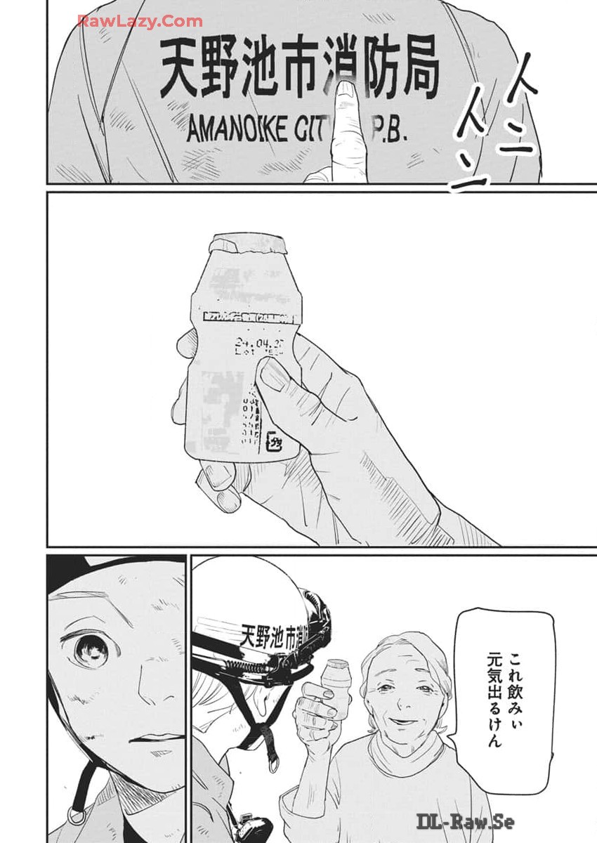Shinmei no Rescue Chapter 18 20ページ