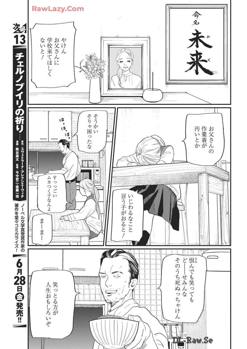 Shinmei no Rescue Chapter 18 3ページ