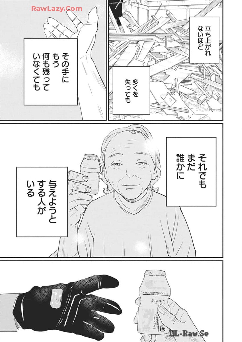 Shinmei no Rescue Chapter 18 21ページ